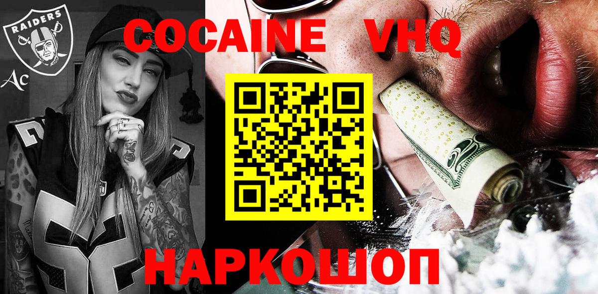 Владикавказ  COCAIN  COCAIN Эквадор  Вход с VPN  КОКАИН Columbia 