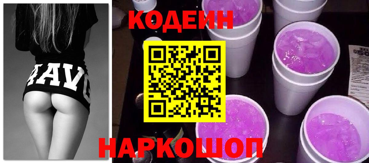 Codein Purple Drank  закладки  Владикавказ  Вход с VPN 