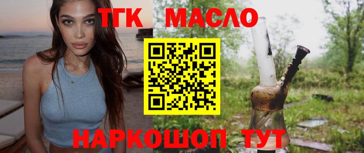 ТГК THC oil Владикавказ